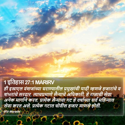 1 इतिहास 27:1 MARIRV Bible Verse Image
