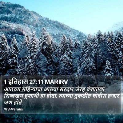 1 इतिहास 27:11 MARIRV Bible Verse Image