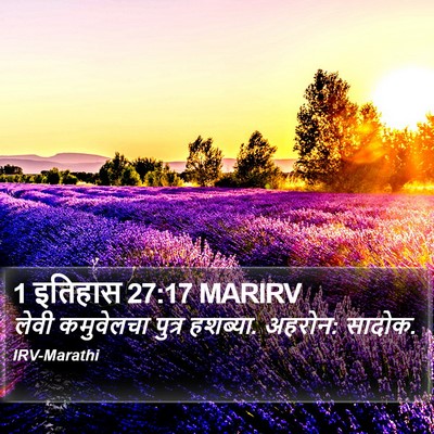 1 इतिहास 27:17 MARIRV Bible Verse Image