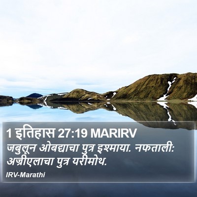 1 इतिहास 27:19 MARIRV Bible Verse Image