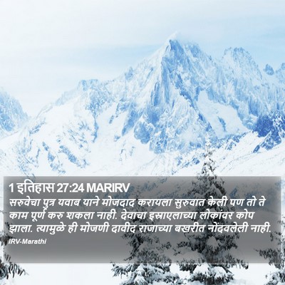 1 इतिहास 27:24 MARIRV Bible Verse Image