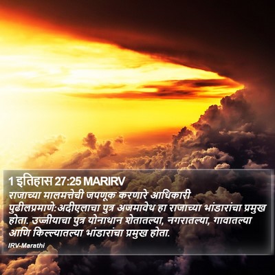 1 इतिहास 27:25 MARIRV Bible Verse Image
