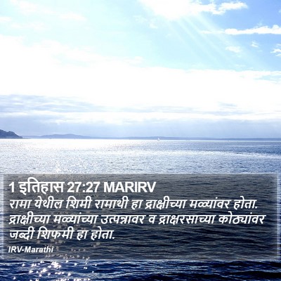 1 इतिहास 27:27 MARIRV Bible Verse Image