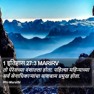 1 इतिहास 27:3 MARIRV Bible Verse Image