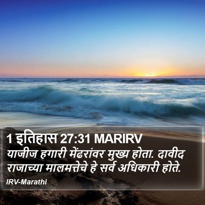 1 इतिहास 27:31 MARIRV Bible Verse Image
