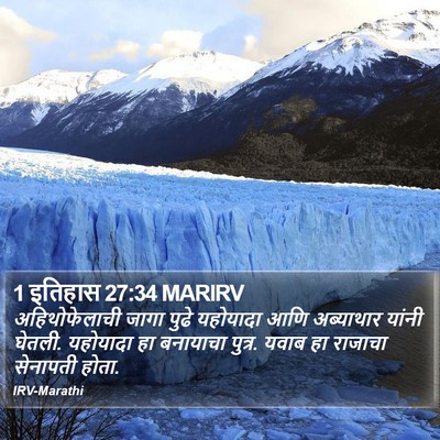 1 इतिहास 27:34 MARIRV Bible Verse Image