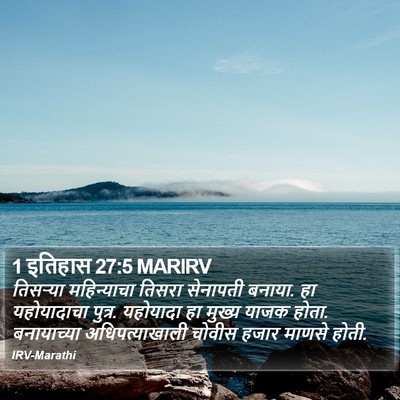 1 इतिहास 27:5 MARIRV Bible Verse Image