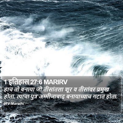 1 इतिहास 27:6 MARIRV Bible Verse Image