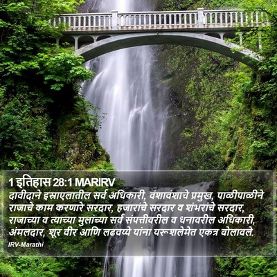1 इतिहास 28:1 MARIRV Bible Verse Image