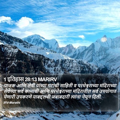 1 इतिहास 28:13 MARIRV Bible Verse Image