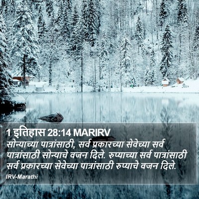 1 इतिहास 28:14 MARIRV Bible Verse Image