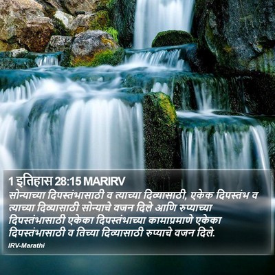 1 इतिहास 28:15 MARIRV Bible Verse Image