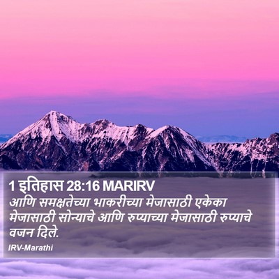 1 इतिहास 28:16 MARIRV Bible Verse Image