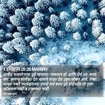 1 इतिहास 28:20 MARIRV Bible Verse Image