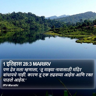 1 इतिहास 28:3 MARIRV Bible Verse Image