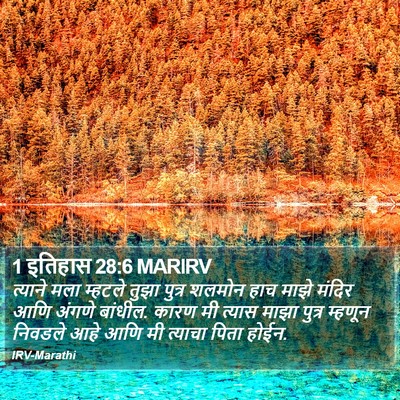 1 इतिहास 28:6 MARIRV Bible Verse Image