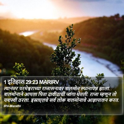 1 इतिहास 29:23 MARIRV Bible Verse Image