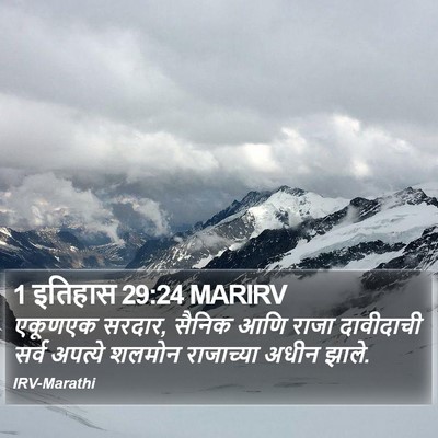 1 इतिहास 29:24 MARIRV Bible Verse Image