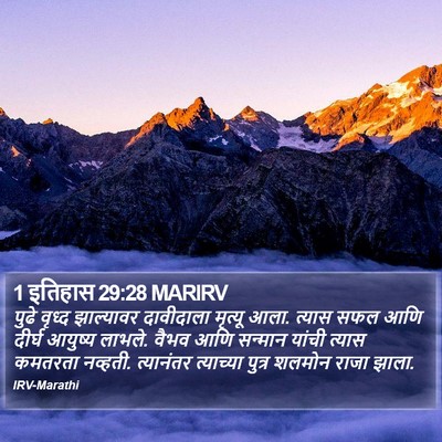 1 इतिहास 29:28 MARIRV Bible Verse Image