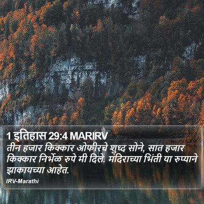 1 इतिहास 29:4 MARIRV Bible Verse Image