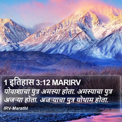 1 इतिहास 3:12 MARIRV Bible Verse Image