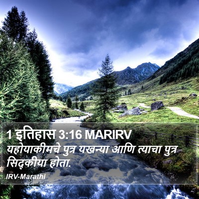 1 इतिहास 3:16 MARIRV Bible Verse Image