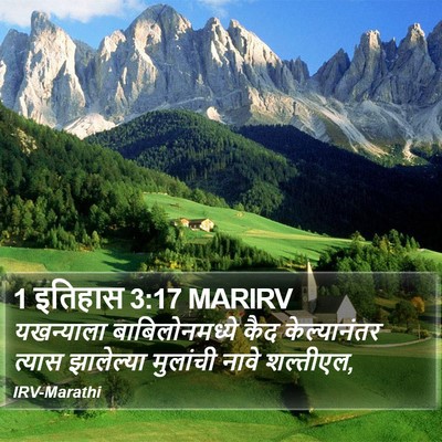 1 इतिहास 3:17 MARIRV Bible Verse Image