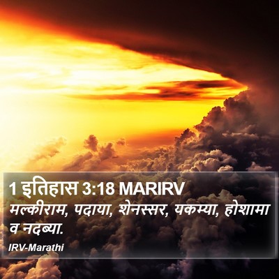 1 इतिहास 3:18 MARIRV Bible Verse Image