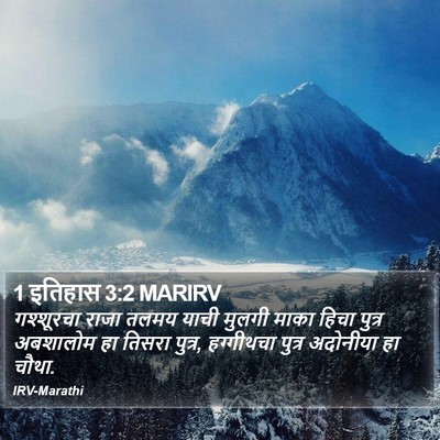 1 इतिहास 3:2 MARIRV Bible Verse Image