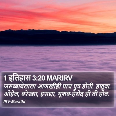 1 इतिहास 3:20 MARIRV Bible Verse Image