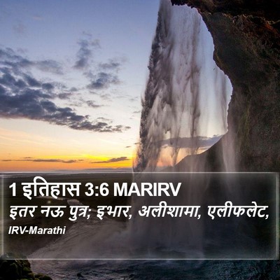 1 इतिहास 3:6 MARIRV Bible Verse Image