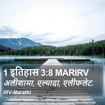1 इतिहास 3:8 MARIRV Bible Verse Image