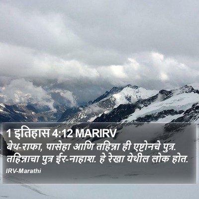 1 इतिहास 4:12 MARIRV Bible Verse Image