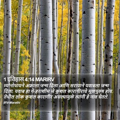 1 इतिहास 4:14 MARIRV Bible Verse Image