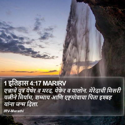 1 इतिहास 4:17 MARIRV Bible Verse Image