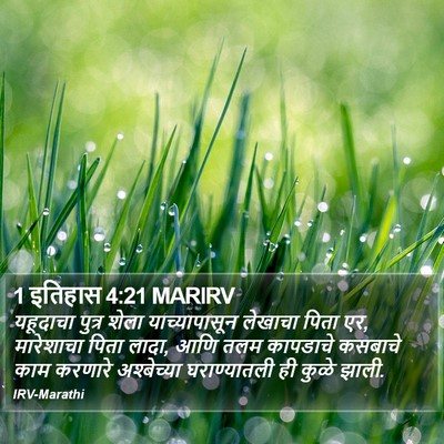 1 इतिहास 4:21 MARIRV Bible Verse Image