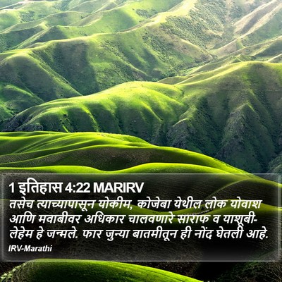 1 इतिहास 4:22 MARIRV Bible Verse Image