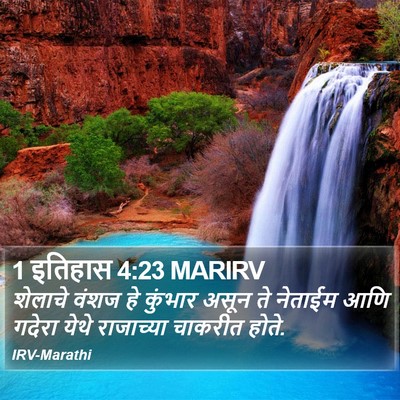 1 इतिहास 4:23 MARIRV Bible Verse Image