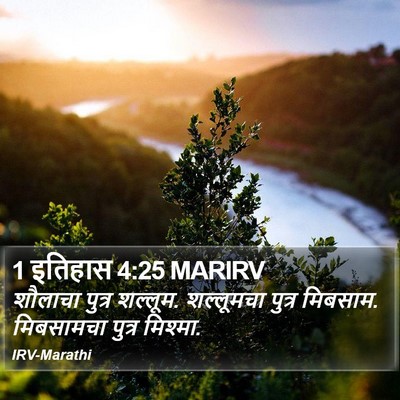 1 इतिहास 4:25 MARIRV Bible Verse Image