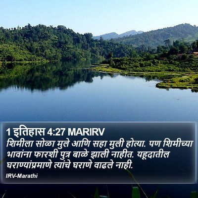 1 इतिहास 4:27 MARIRV Bible Verse Image