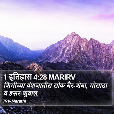 1 इतिहास 4:28 MARIRV Bible Verse Image