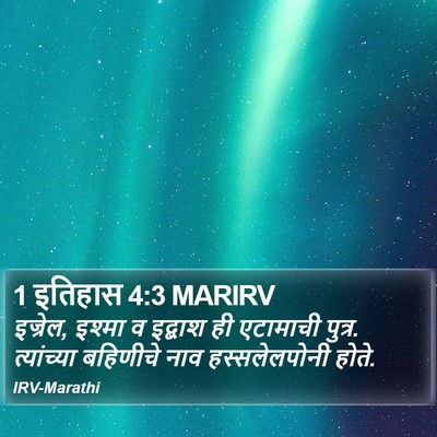 1 इतिहास 4:3 MARIRV Bible Verse Image