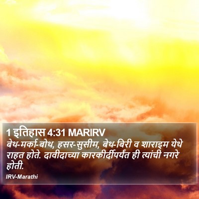 1 इतिहास 4:31 MARIRV Bible Verse Image