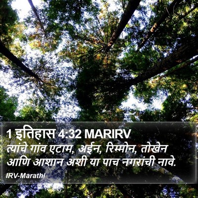 1 इतिहास 4:32 MARIRV Bible Verse Image