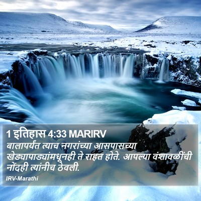 1 इतिहास 4:33 MARIRV Bible Verse Image