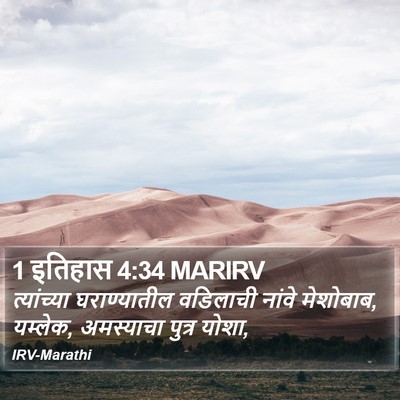 1 इतिहास 4:34 MARIRV Bible Verse Image