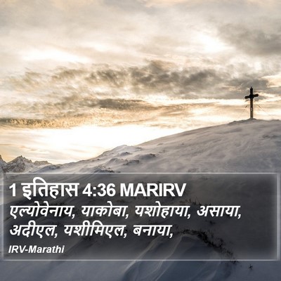 1 इतिहास 4:36 MARIRV Bible Verse Image