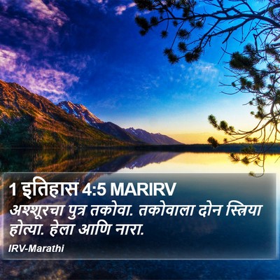 1 इतिहास 4:5 MARIRV Bible Verse Image