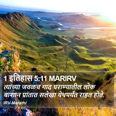 1 इतिहास 5:11 MARIRV Bible Verse Image