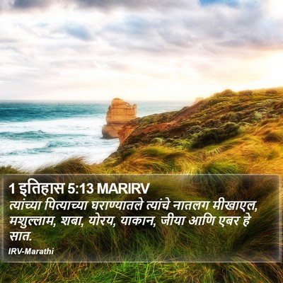 1 इतिहास 5:13 MARIRV Bible Verse Image